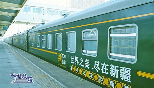 成都至新疆火车专列热销，售价5万起引爆旅游市场